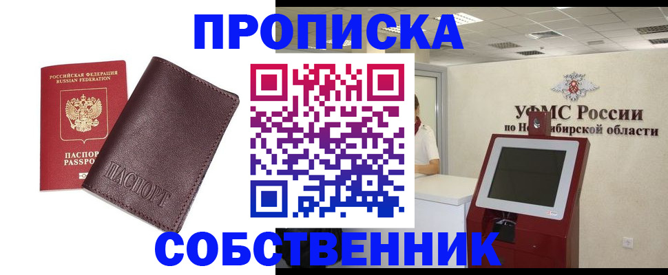 прописка паспорт в Шадринске