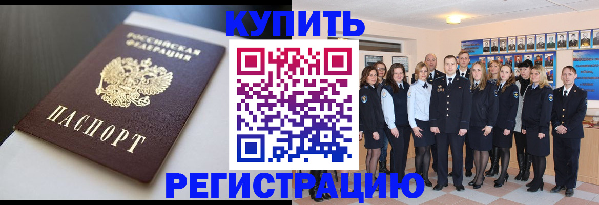 прописка паспорт в Шадринске